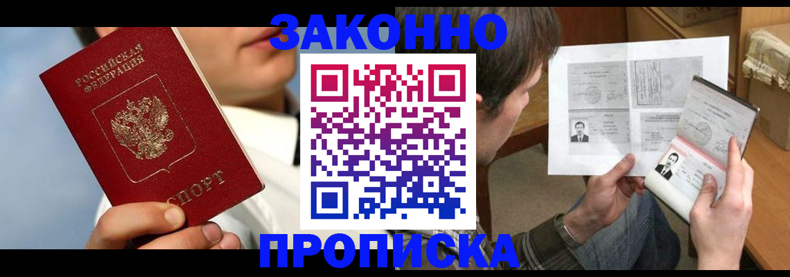 прописка регистрация в Александровске-Сахалинском